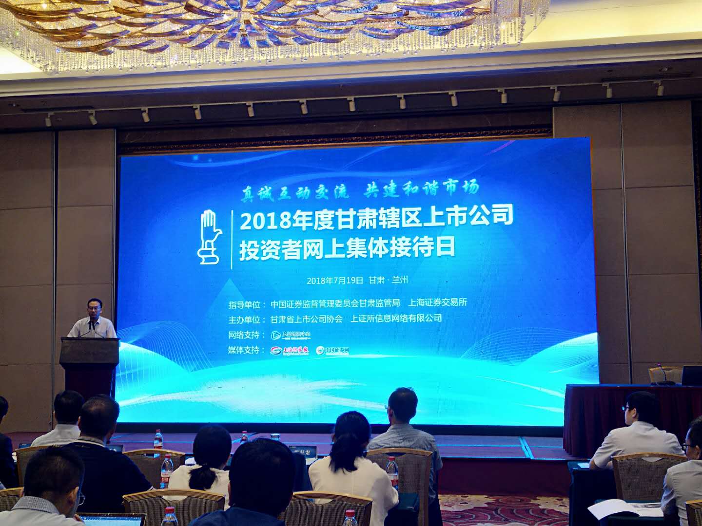 網(wǎng)絡(luò)搭臺，真誠交流—2018年甘肅區(qū)上市公司投資者網(wǎng)上集體接待日活動(dòng)成功召開