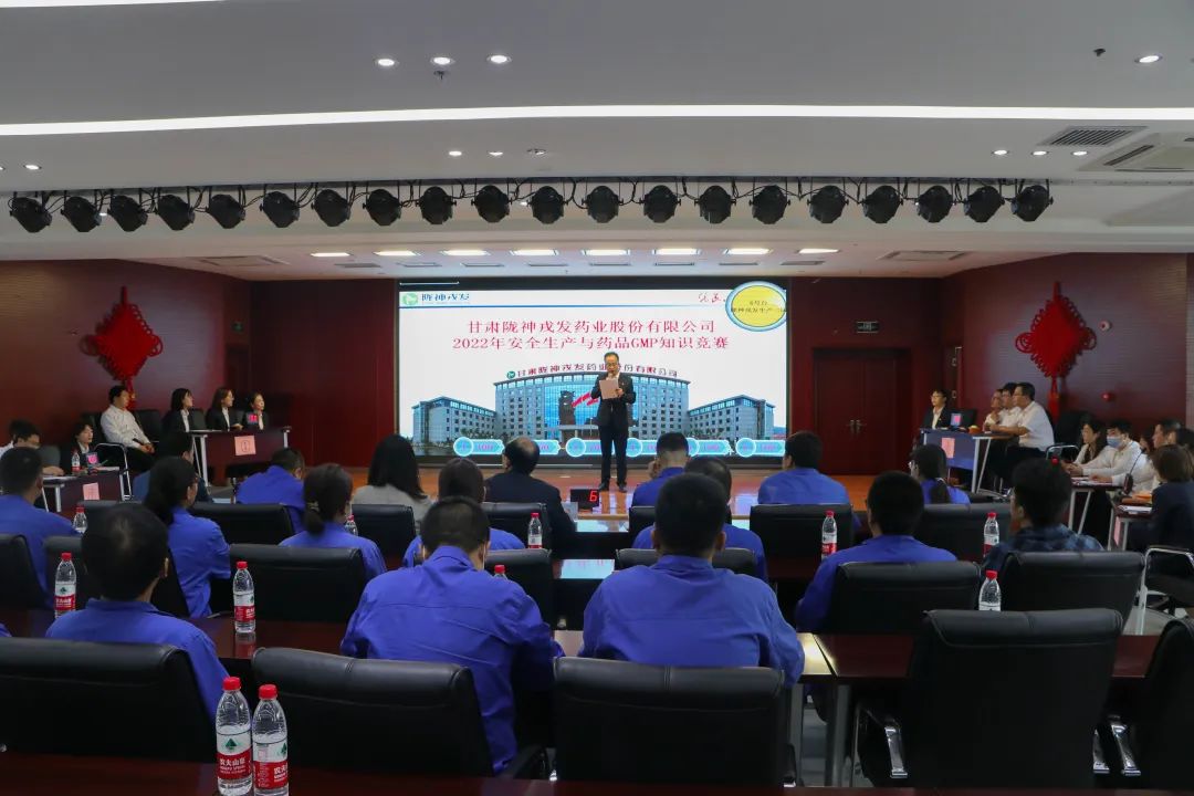 以賽促學(xué)、以學(xué)促用——隴神戎發(fā)成功舉辦安全生產(chǎn)與GMP知識競賽