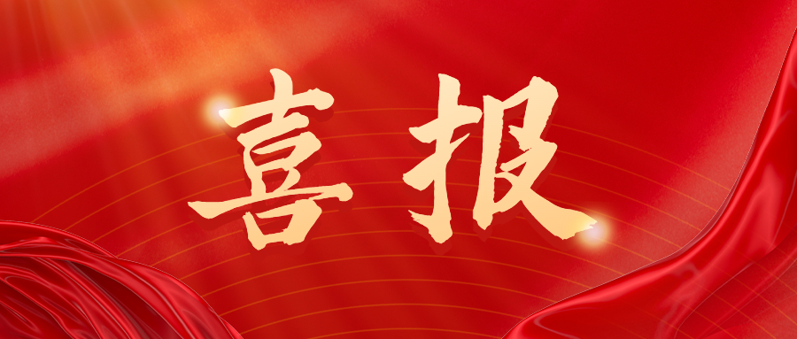 專注創(chuàng)新科技 推動(dòng)企業(yè)發(fā)展 ——隴神戎發(fā)國家知識(shí)產(chǎn)權(quán)優(yōu)勢企業(yè)獲得復(fù)審?fù)ㄟ^