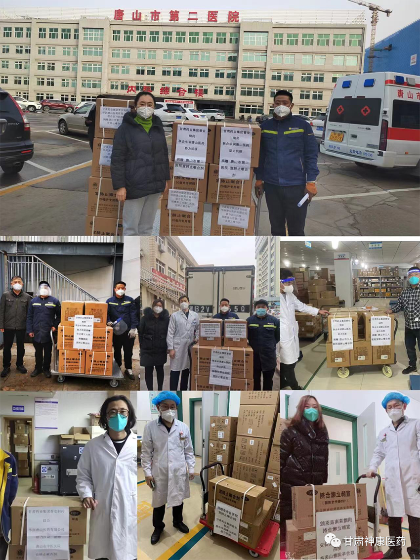 【共同關(guān)注】疫路同行:甘肅藥業(yè)投資集團(tuán)向河北地區(qū)捐贈(zèng)抗疫藥物宣肺止嗽合劑