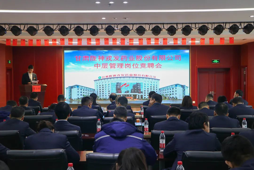 競爭上崗展風(fēng)采 奮發(fā)進(jìn)取勇?lián)?dāng) 隴神戎發(fā)組織開展中層管理崗位競聘會
