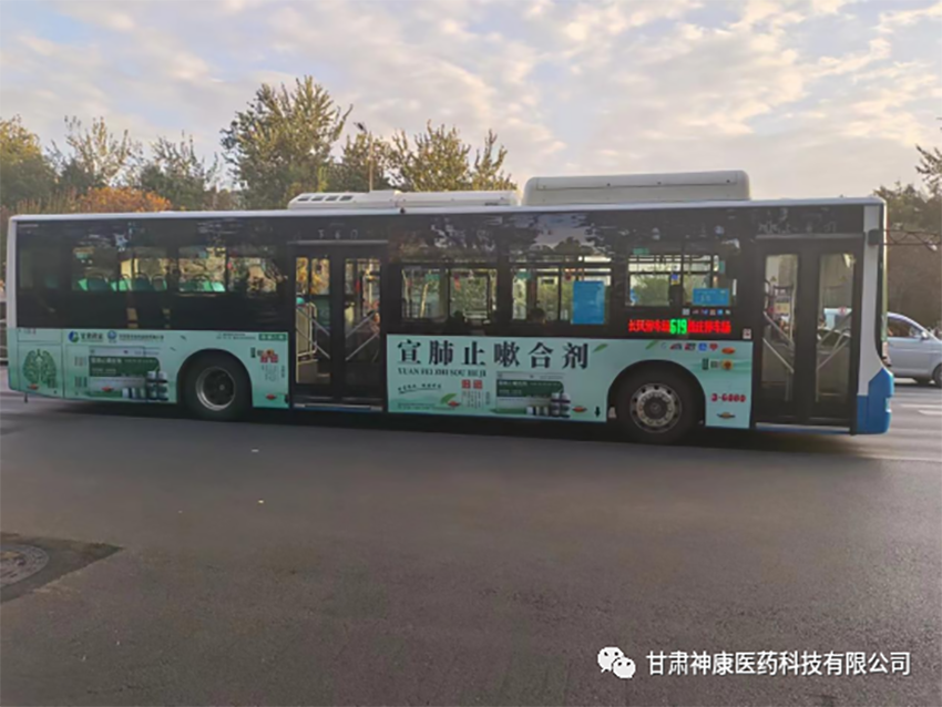 【神康新聞】甘肅宣元好中藥，山西公交好品牌