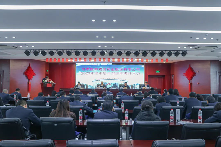 隴神戎發(fā)召開2023年度中層干部暨車間（副）主任、主管人員、其他員工述職考核會議