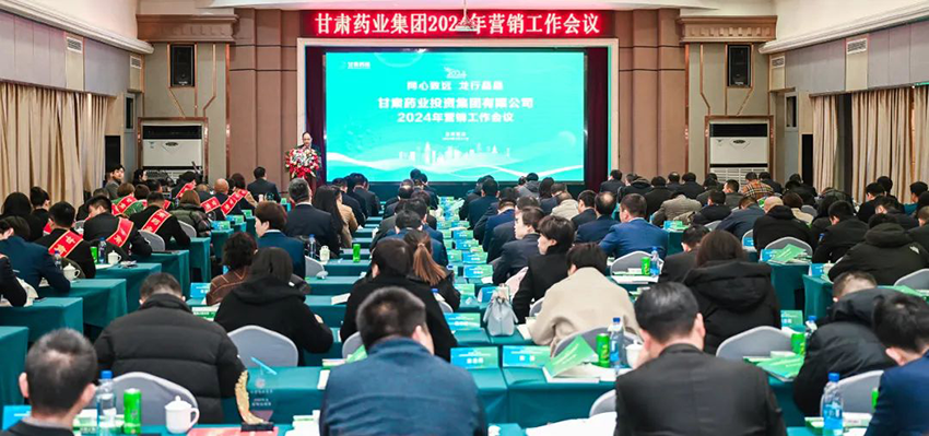 【集團(tuán)要聞】集團(tuán)公司召開2024年?duì)I銷工作會(huì)議