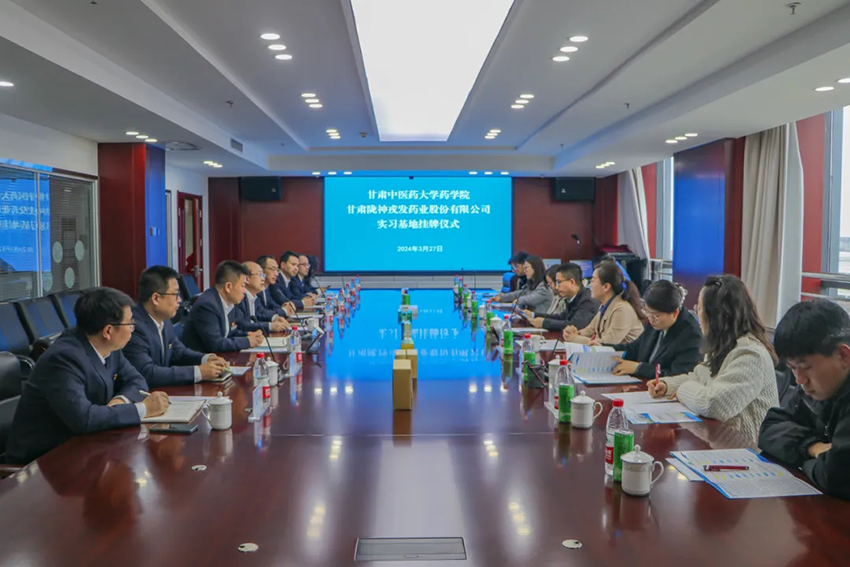 合作共贏，攜手發(fā)展——隴神戎發(fā)與甘肅中醫(yī)藥大學(xué)藥學(xué)院共建“產(chǎn)學(xué)研”一體化實(shí)踐教學(xué)基地簽約暨行業(yè)導(dǎo)師聘任儀式圓滿舉行