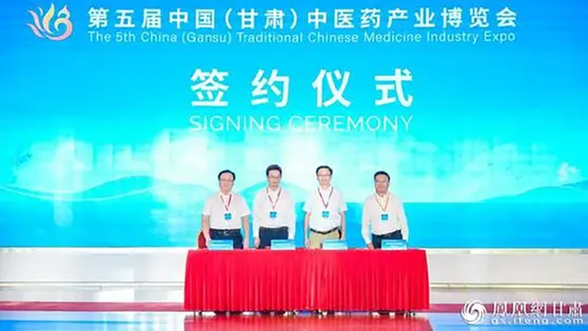 甘肅藥業(yè)集團(tuán)與定西市政府簽署中醫(yī)藥產(chǎn)業(yè)發(fā)展合作協(xié)議