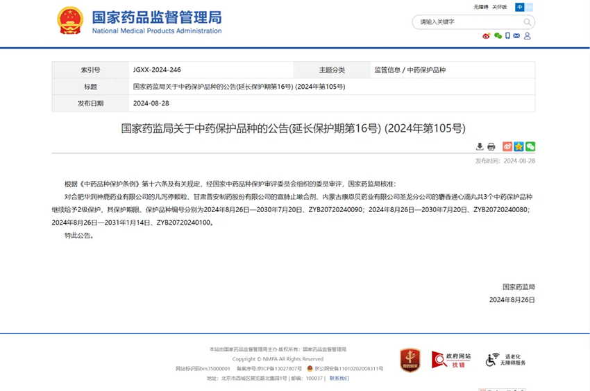 謀劃未來發(fā)展 打造精品隴藥——宣肺止嗽合劑再獲國家中藥保護(hù)品種稱號