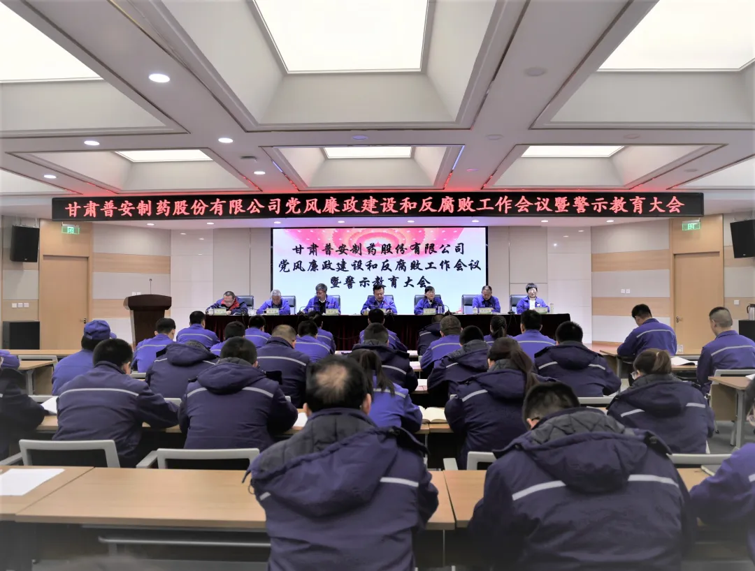 【普安新聞】甘肅普安制藥以“廉”賦能 為高質(zhì)量發(fā)展“護(hù)航”
