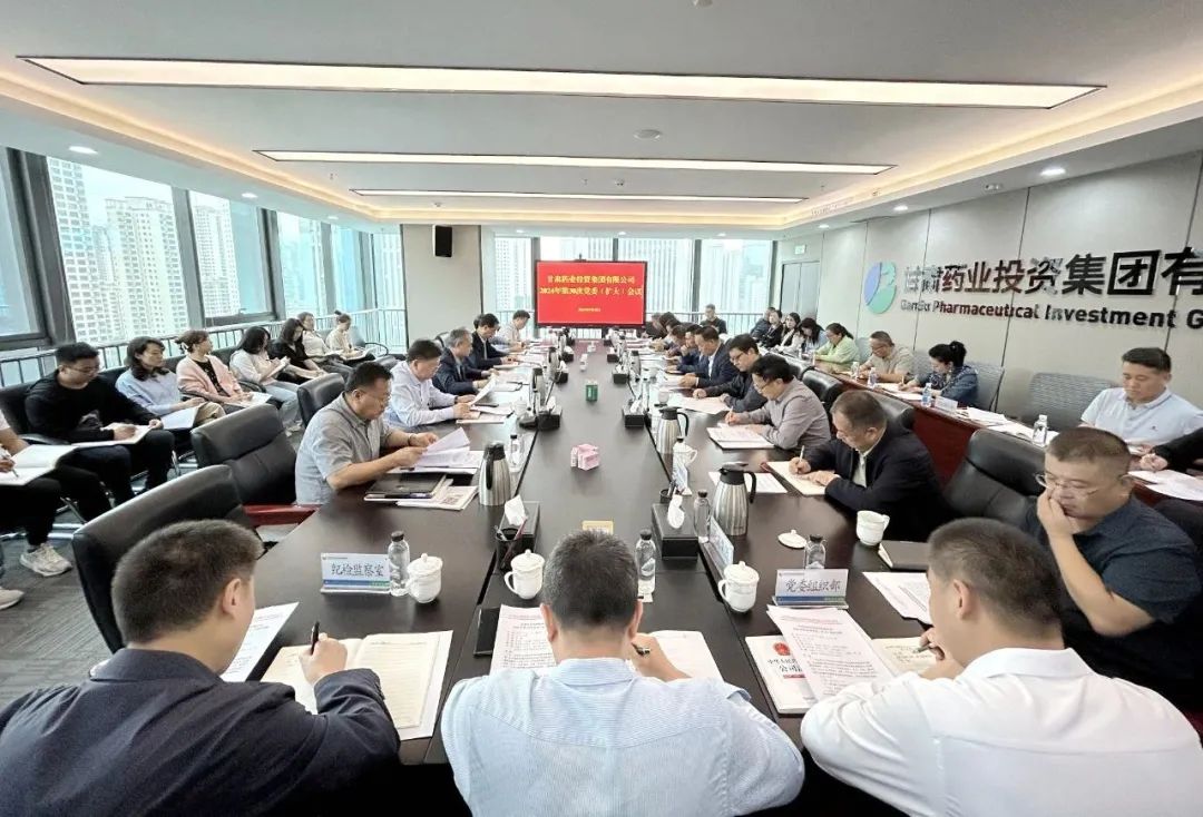 【集團要聞】甘肅藥業(yè)集團召開黨委（擴大）會議：傳達學(xué)習(xí)習(xí)近平總書記視察甘肅重要講話和指示精神 安排部署貫徹落實工作