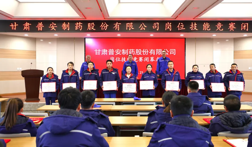 【普安新聞】爭先激潛力 蓄積新動能 競賽煉精兵——甘肅藥業(yè)集團普安制藥生產管理部開展崗位技能競賽