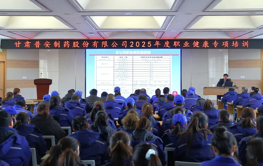 【普安新聞】堅持預防為主 守護職業(yè)健康—普安制藥開展職業(yè)健康安全知識培訓