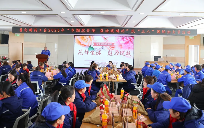 【普安新聞】“巾幗綻芳華，奮進(jìn)建新功”——普安制藥開展慶“三八”國際婦女節(jié)系列活動(dòng)