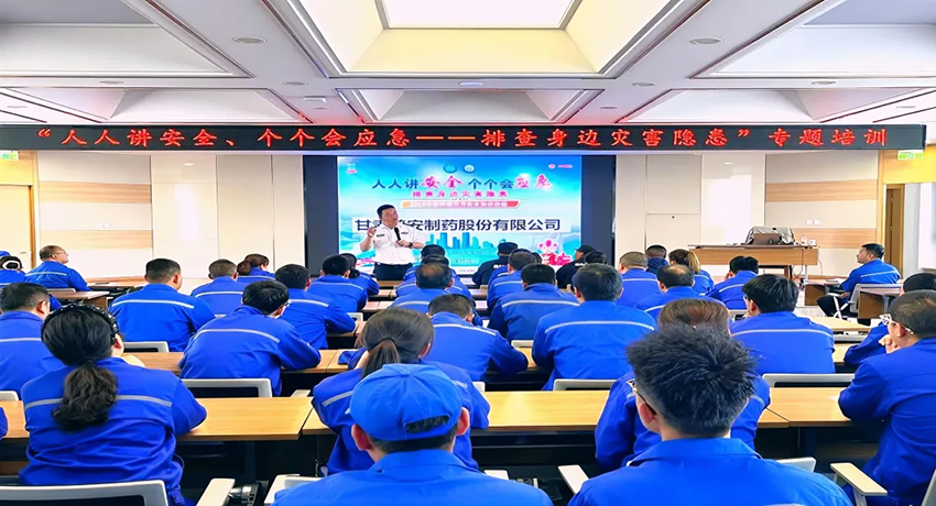 【普安新聞】“人人講安全、個(gè)個(gè)會(huì)應(yīng)急——排查身邊災(zāi)害隱患”普安制藥開(kāi)展2025年全國(guó)防災(zāi)減災(zāi)日宣傳教育活動(dòng)