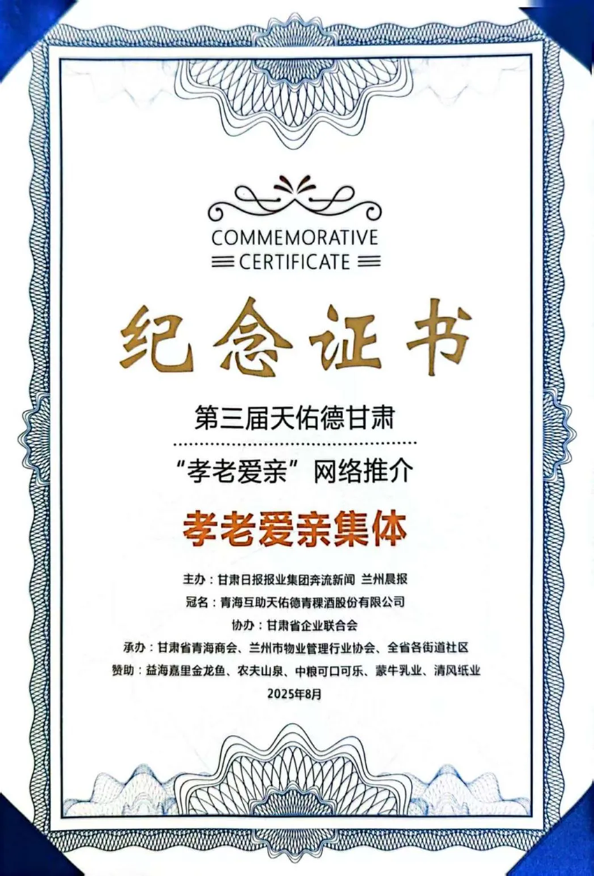 甘肅普安制藥獲評(píng)“孝老愛(ài)親先進(jìn)集體”稱(chēng)號(hào)