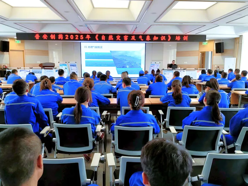 【普安新聞】普安制藥開展2025年自然災害及氣象知識專題培訓