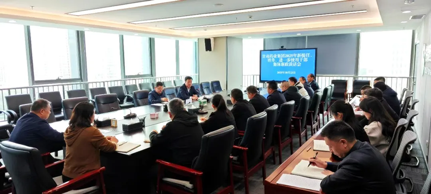 【集團(tuán)要聞】甘肅藥業(yè)集團(tuán)召開新提任干部集體廉政談話會