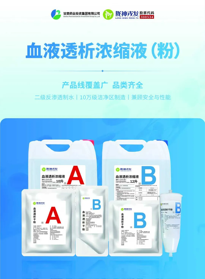 延伸產(chǎn)業(yè)鏈條，提升發(fā)展質(zhì)效——隴神戎發(fā)成功取得三類醫(yī)療器械血液透析干粉《醫(yī)療器械注冊(cè)證》