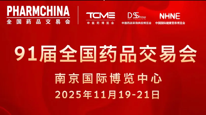 甘肅藥業(yè)集團(tuán)亮相第91屆全國(guó)藥品交易會(huì)