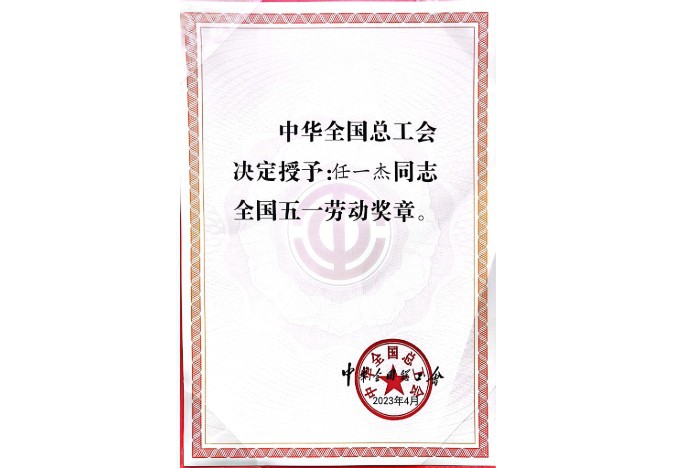 隴神戎發(fā)任一杰、王海峰、王旭亮分別獲“全國(guó)五一勞動(dòng)獎(jiǎng)?wù)隆?、“甘肅省勞動(dòng)模范”榮譽(yù)稱號(hào)