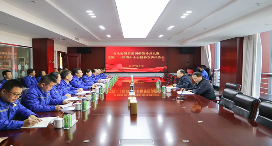 省政府國資委黨委委員、副主任閆志恒到隴神戎發(fā)宣講黨的二十屆四中全會精神并調(diào)研