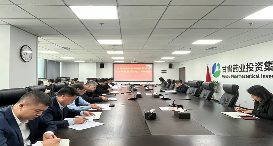 甘肅藥業(yè)集團(tuán)召開(kāi)2025年度基層黨建工作推進(jìn)會(huì)